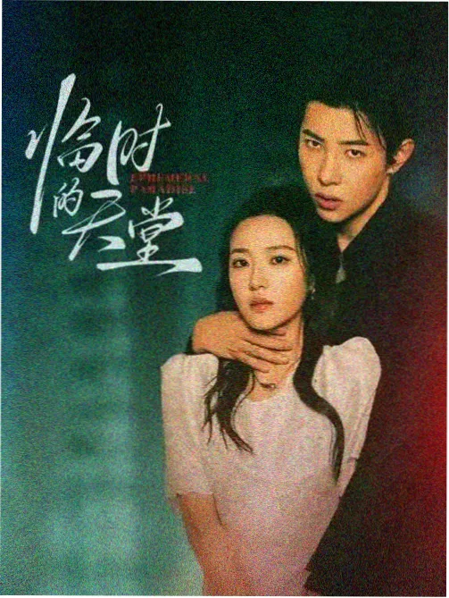 繁华似锦2 免费看电视剧